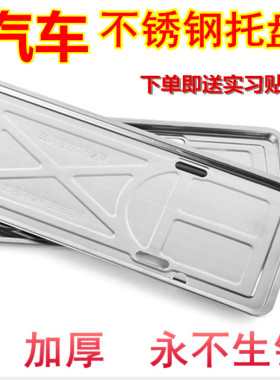 车牌套车牌边框不锈钢车牌架框汽车通用号牌托架托盘新交规牌照框