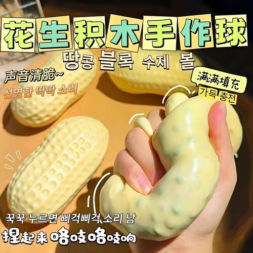 仿真芝士花生超软解压捏捏乐玩具