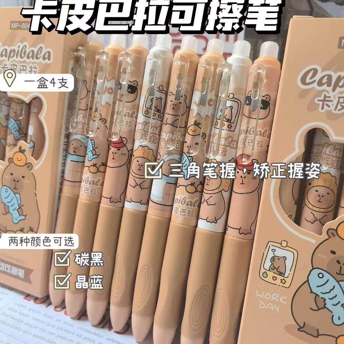 卡皮巴拉正姿三年级专用中性笔
