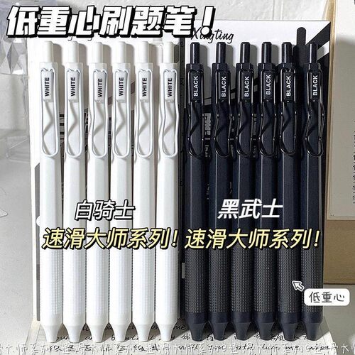 黑白武士速滑大师黑色速干按动笔