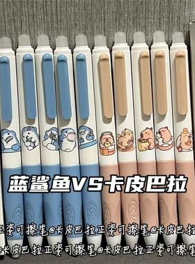 卡皮巴拉按动可擦笔ins高颜值学生可爱鲨鱼三年级专用蓝色中性笔6