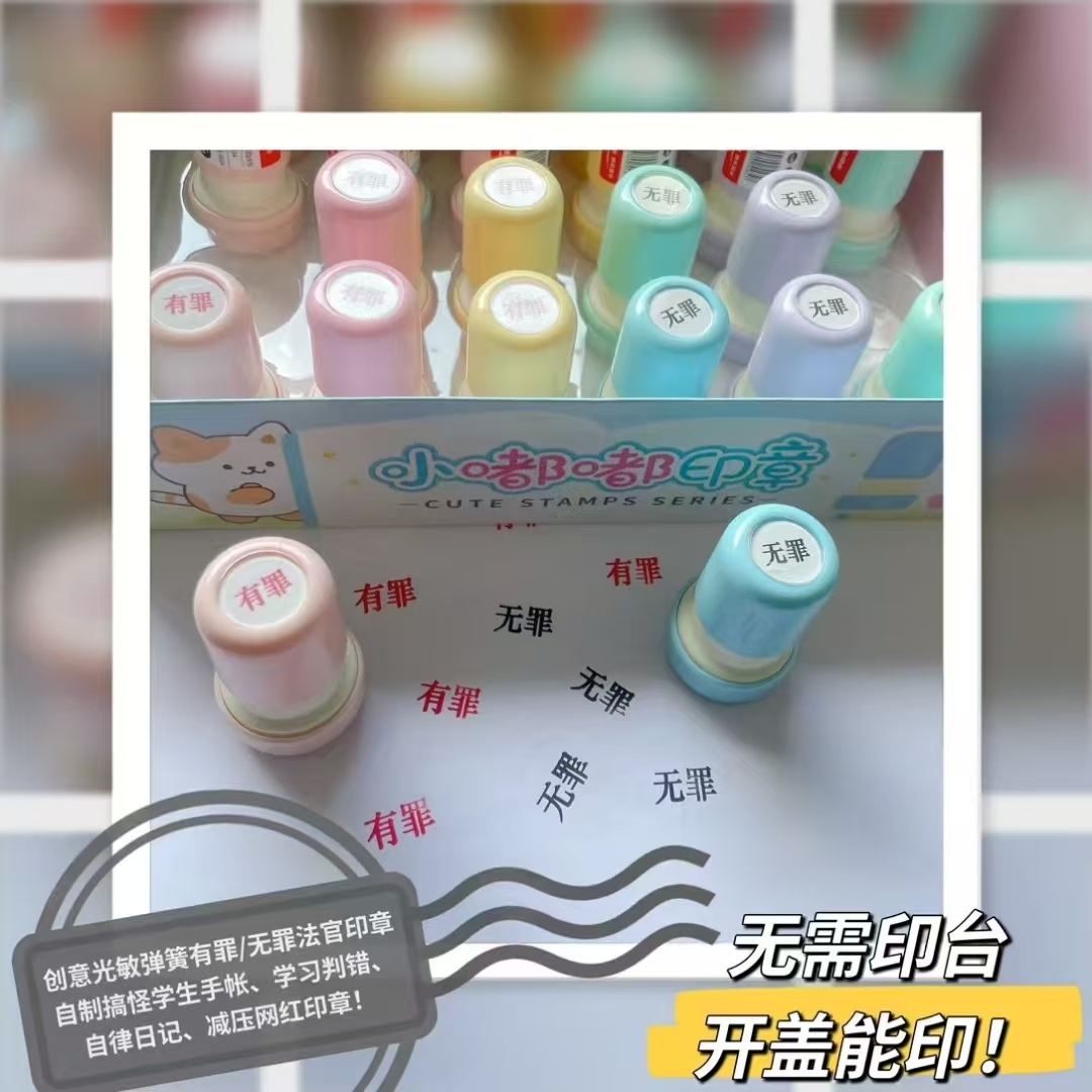 小红书同款无罪印章趣味搞怪