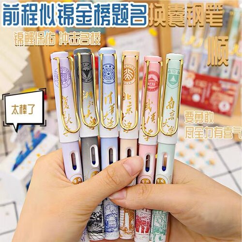 大学之约新款创意钢笔套装学生用