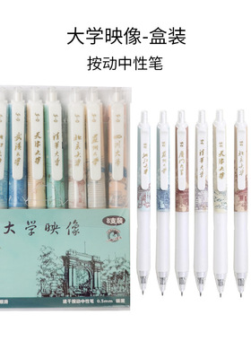 大学映像联名笔高颜值创意名校ST笔头0.5m速干刷题按动黑色中性笔
