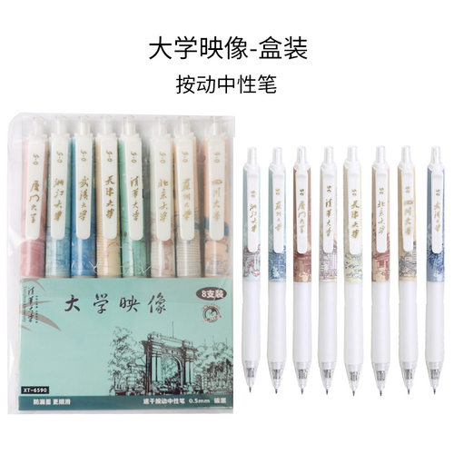 按动创意大学联名ST黑色中性笔
