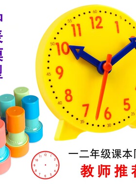 时钟教具教学印章小学生一二年级老师推荐儿童认识钟表和时间挂图
