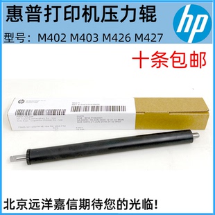 403 胶辊 M403 压力辊 定影下辊 404 402 M427 M426 M402 惠普HP