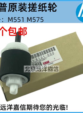惠普HP500 551搓纸轮 佳能5480 7780cdn进纸轮 RM1-8131
