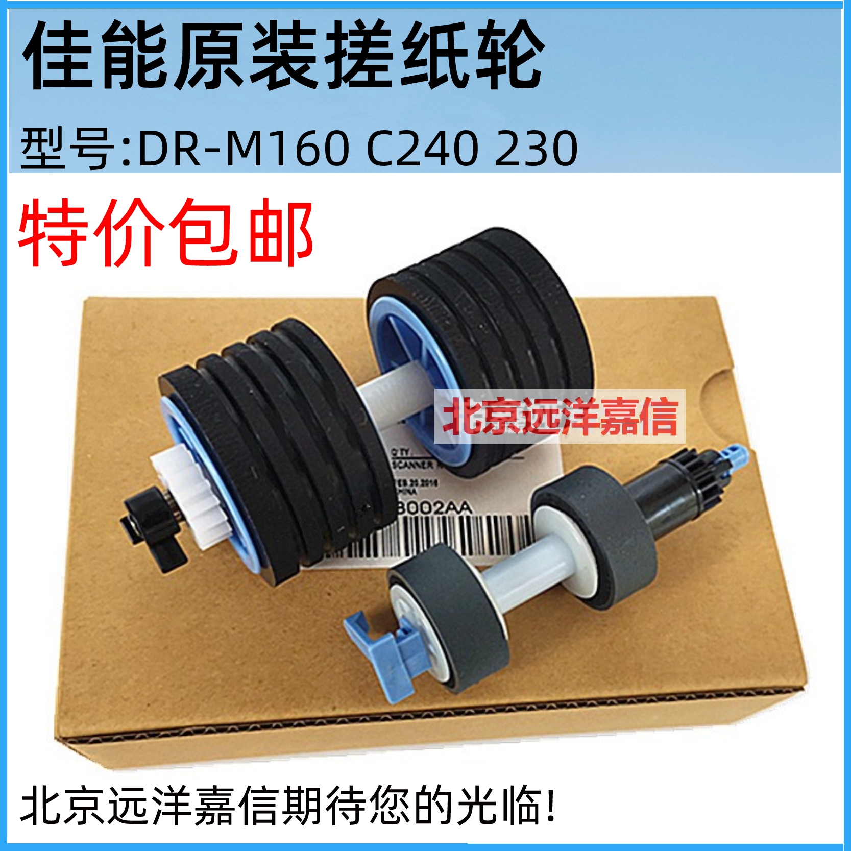 佳能M160搓纸轮进纸轮分页轮