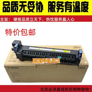 佳能IR C3120L C3125 C3025 C3020 定影器 加热组件FX-202原装