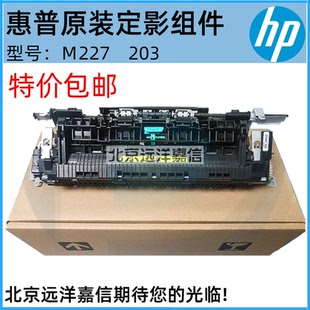 全新原装 M227FDN定影组件 惠普227 M203 加热组件 203定影器