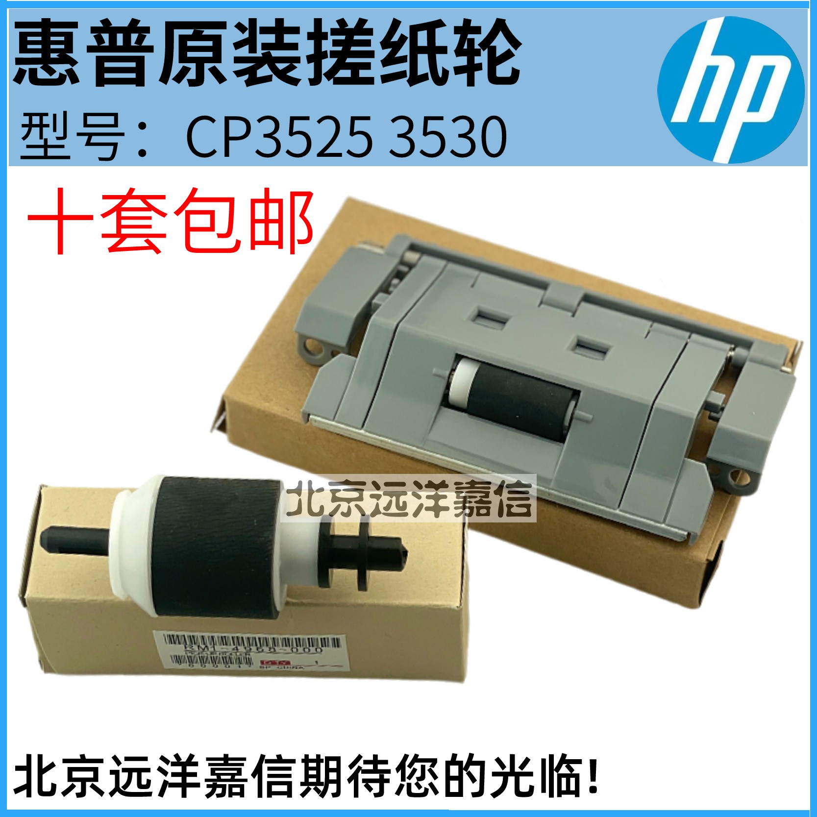 全新原装惠普HP CM3530 M570 575 CP3525纸盒搓纸轮分页器一套