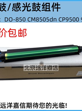适用奔图CM8500dn硒鼓CM8505dnCM8506d鼓架CM9505dn Cp9502dn硒鼓