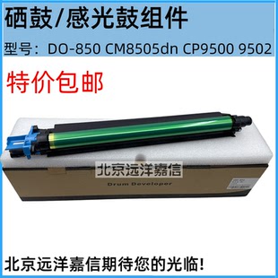 适用奔图CM8500dn硒鼓CM8505dnCM8506d鼓架CM9505dn Cp9502dn硒鼓