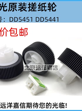 理光DD5451C 5441C CP7451C 7401C 5451HC 5441HC 搓纸轮 搓纸垫