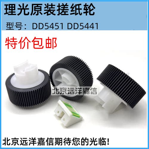 原装迪普乐K5500 K5200理光7441 7451 5451 5441搓纸轮 Y8-B3010