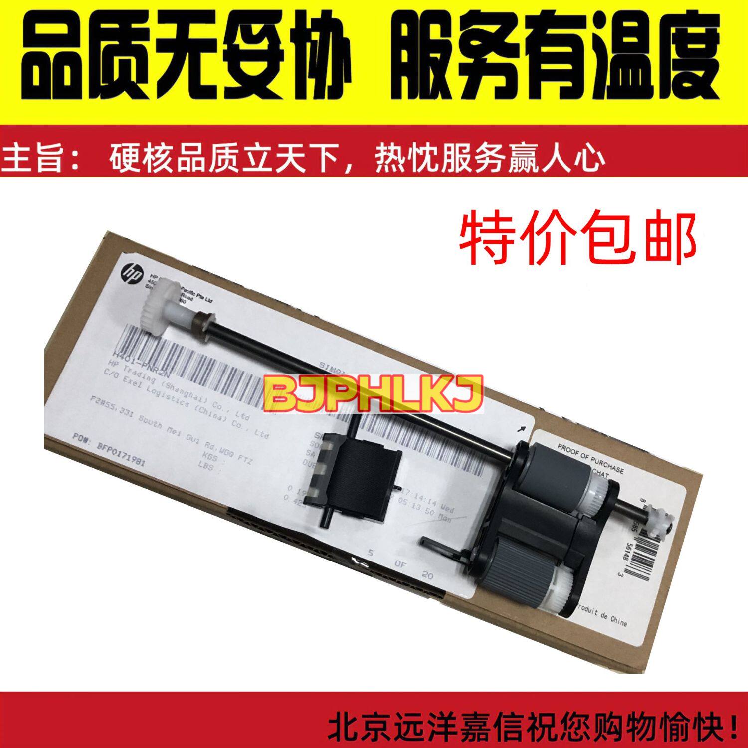 原装 惠普HP 9120原稿ADF搓纸轮分页器 HP N9120扫描仪输稿器搓分