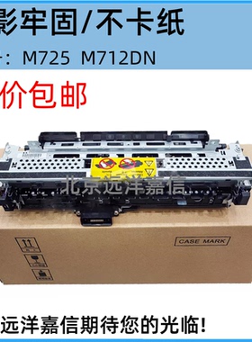 适用惠普 HP M725 HP725 M712DN 定影组件 712加热组件 热凝器