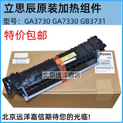 原装立思辰GA3730dn GB3731cdn GA7330cdn 加热组件定影器