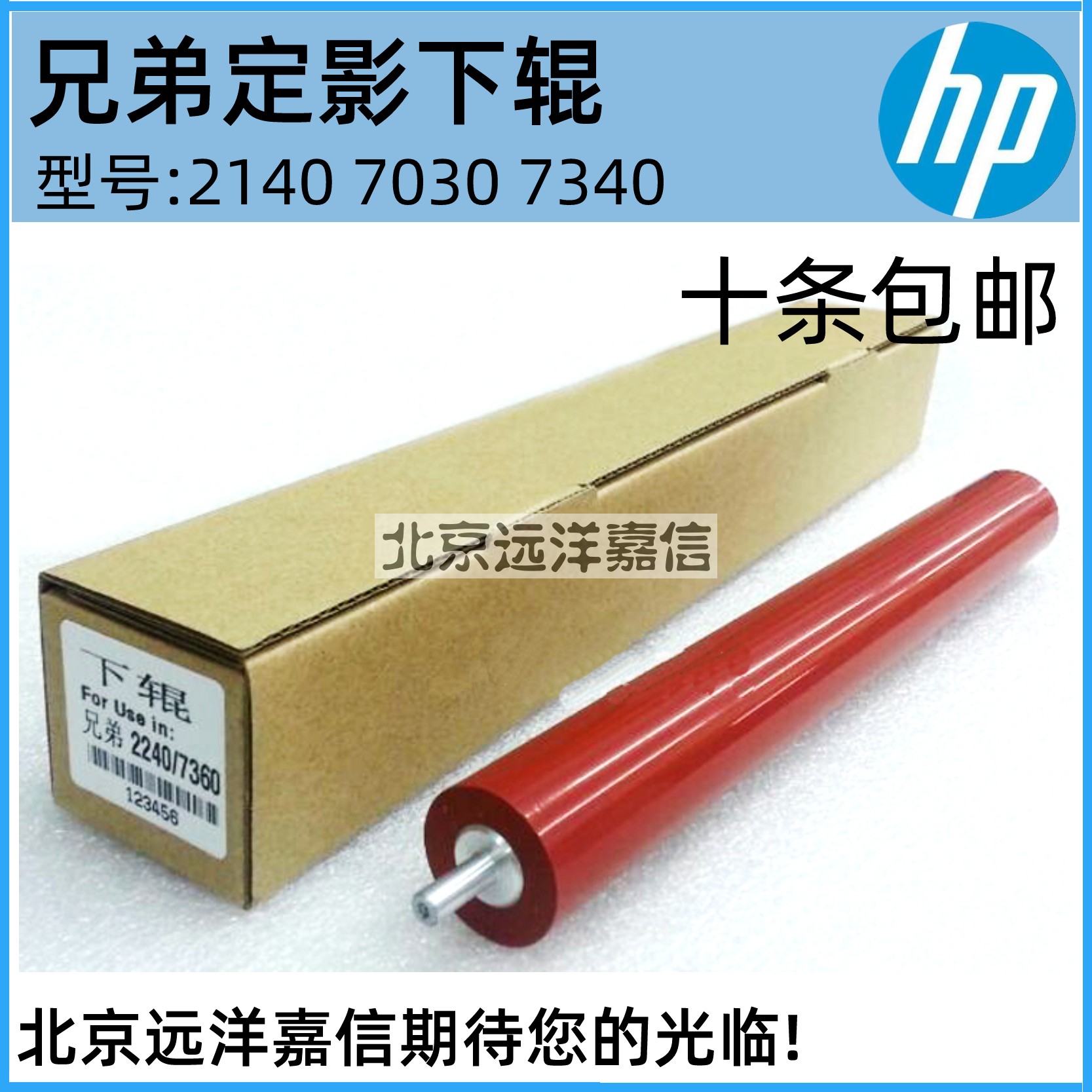 兄弟2140 2150 7030 7340 7450联想2200 7250 7205定影下辊压力辊