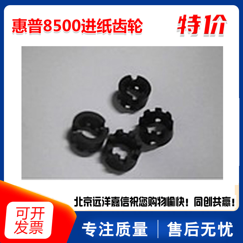 惠普HP8500/HP7000进纸齿轮离合齿轮 HP8500A主滚轴