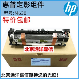 M630z HP630 定影器 定影组件 热凝器 适用于 加热组件 惠普