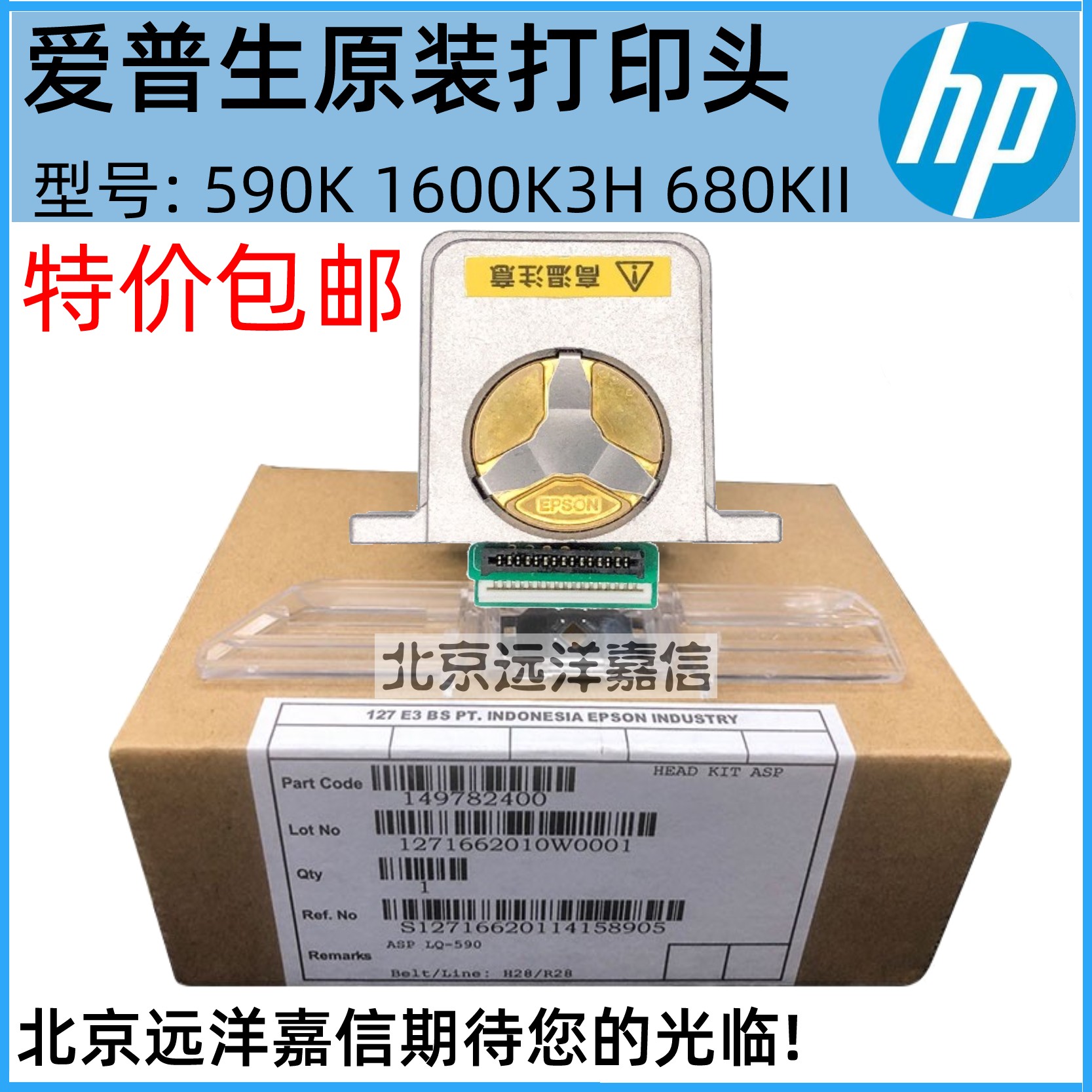 适用于爱普生LQ-1600K3H  590K 136KW 680K2 106KF 675KT 打印头
