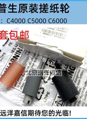 爱普生EPSON grow AM C4000A搓纸轮 C5000A C6000A搓纸轮 进纸轮