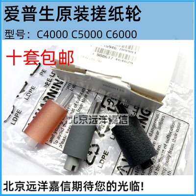 适用爱普生EPSON grow AMC4000A搓纸轮C5000A C6000A搓纸轮进纸轮