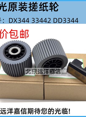 理光一体机原装DX3443DX3442 DD3344 CP6301 CP6302 CP6303搓纸轮