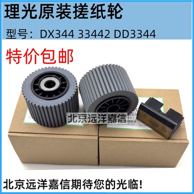 适用 原装 理光 DX 3440 3344 3442 3443 C 搓纸轮 进纸轮 分页器