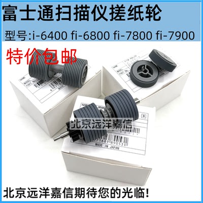 富士通FI6400 FI6800 FI640 LAFI780 LA7800 FI7900扫描仪搓纸轮