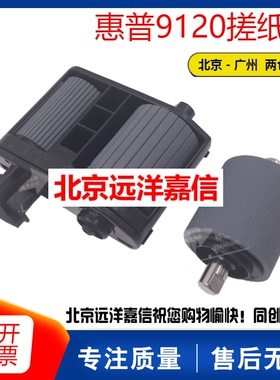 HP 9120FN2搓纸轮HP 8500FN2搓纸轮扫描仪ADF原稿搓纸轮分页器