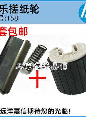 全新 施乐P158B M158B M158F  M105B P205B M205B 纸盒搓纸轮