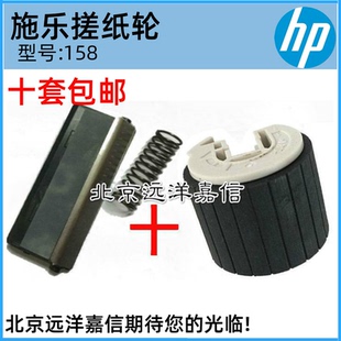 M158F M158B M105B P205B 纸盒搓纸轮 全新 M205B 施乐P158B