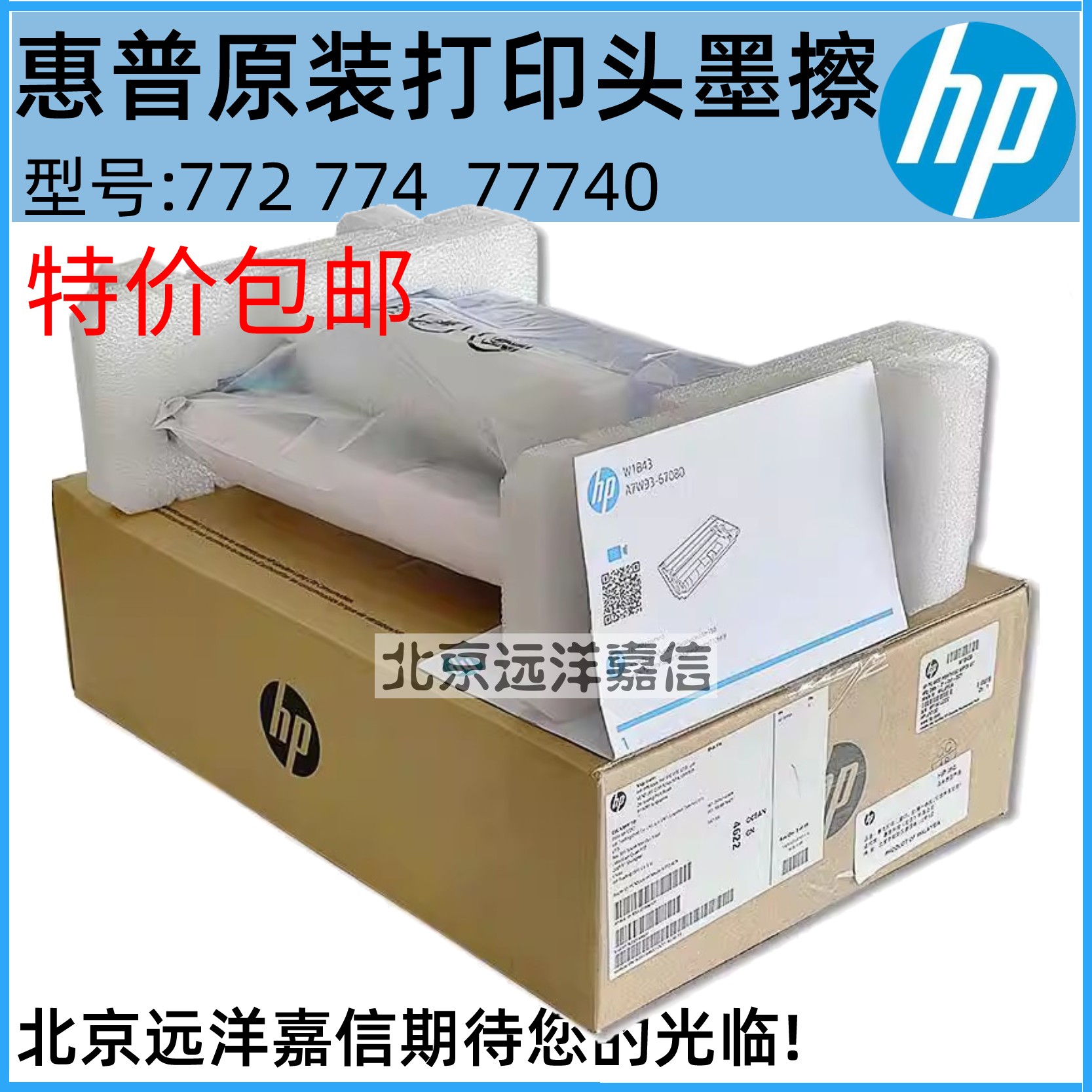 页宽惠普HP772DN 77740 774 780打印头刮片墨擦清洁布刮片W1B43A 办公设备/耗材/相关服务 其它 原图主图