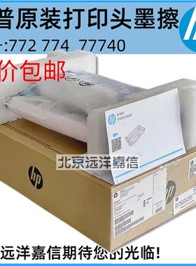 适用惠普HP772 77960 77650 刮擦器 打印头刮片墨擦清洁布 W1B43A