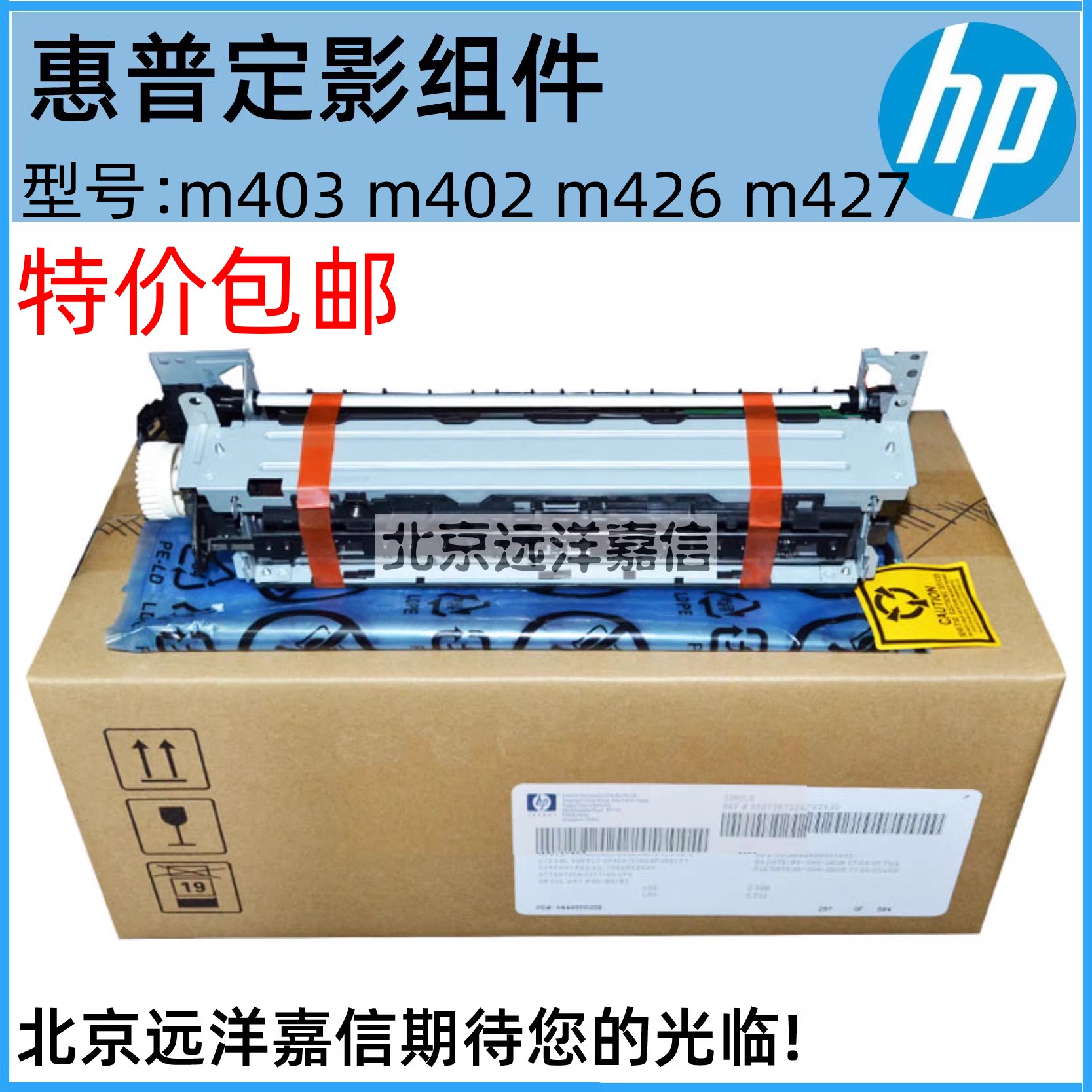 惠普HP M403加热组件 M402 403 426 427定影