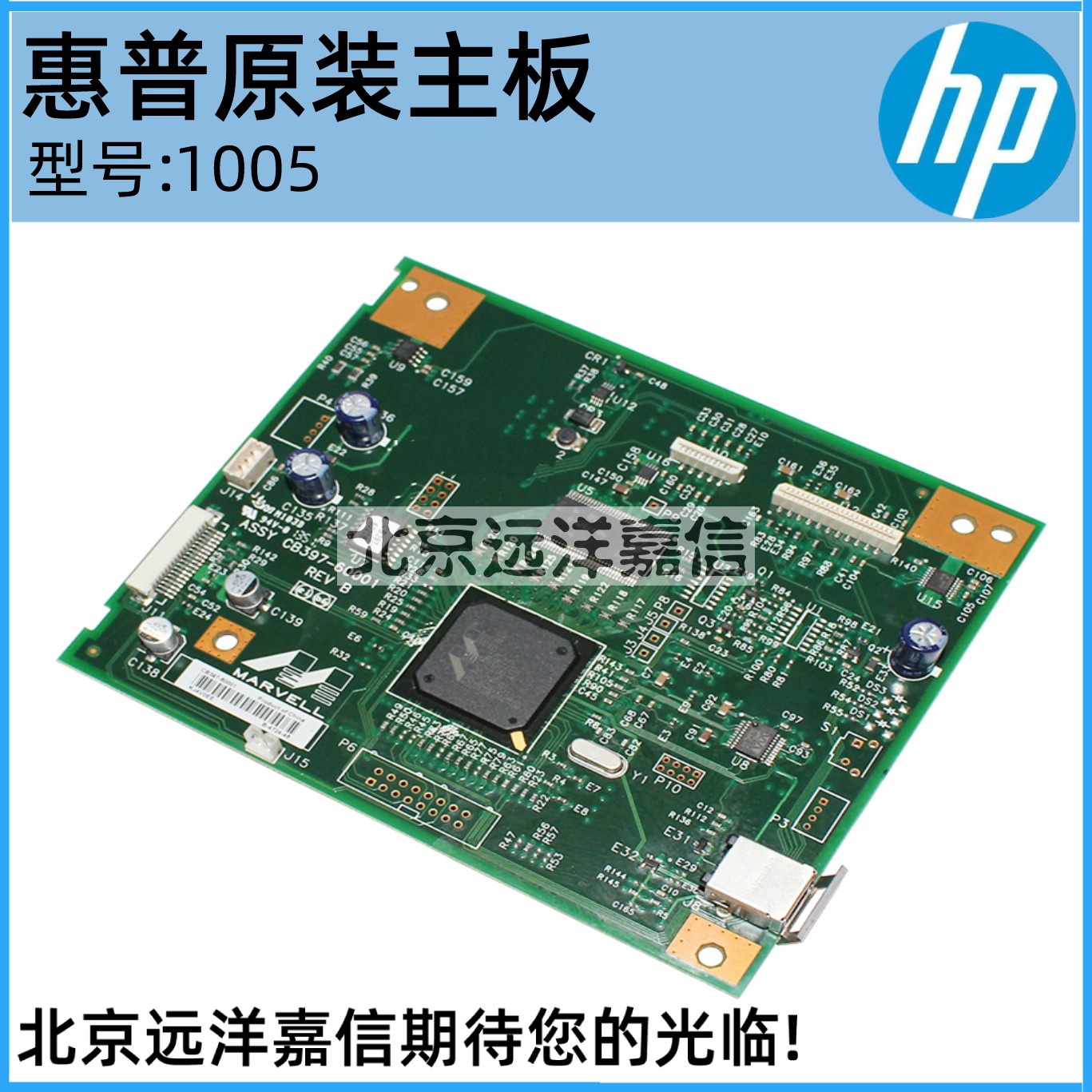 正品原装 惠普 HPM1005主板 惠普HP1005接口板 HP1005主板 打印板