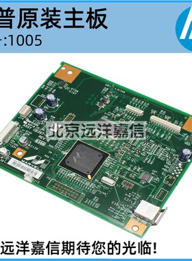 正品原装 惠普 HPM1005主板 惠普HP1005接口板 HP1005主板 打印板