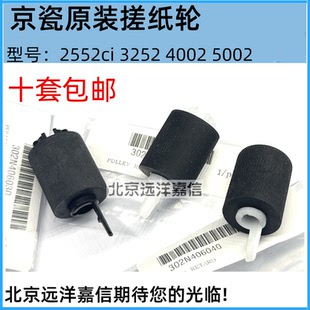 7502 8002i 8502i 7003 9003i纸盒搓纸轮 原装 8003i 京瓷TK7002i