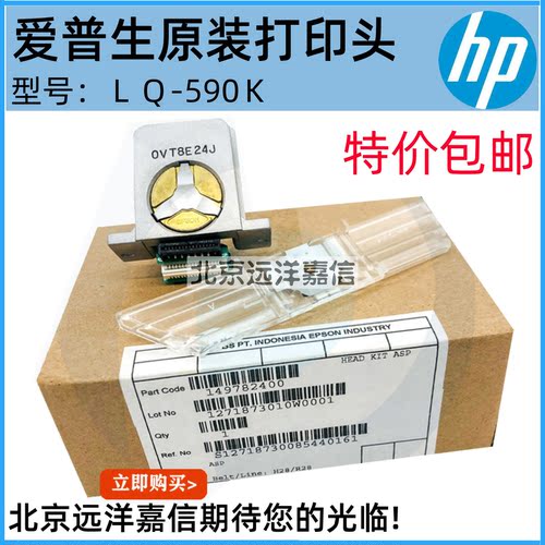 适用 爱普生 LQ1600K3H 680K2 690K 590K 595K 675K 打印头