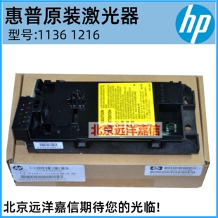 原装惠普HP1213 HP1216 HP1136 HP1106 HP1108激光器  激光头配件
