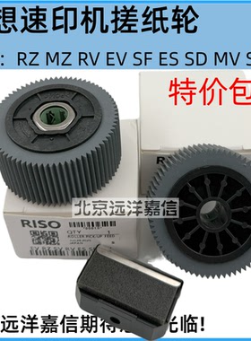 原装理想ES 2591 2541 3561 2561C 2551ZL 3791 3741 3761C搓纸轮