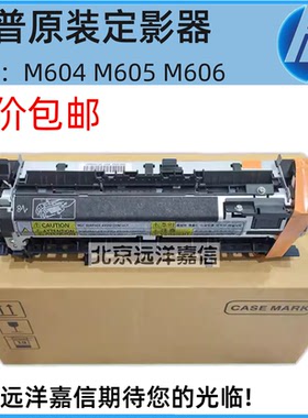 全新惠普602定影组件 HPM605加热组件 HP601 603 604 606维护套件