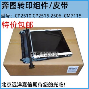 适用奔图CP2510DN转印清洁组件CP2500DN 刮刀 CM7115DN转印带组件