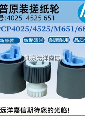 全新原装 惠普 HPM651 CP4025 CP4525  CP4540纸盒搓纸轮 分页器