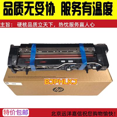 适用惠普 HPE72525 E72530 E72625 E72425定影器 加热组件 Z9M07A