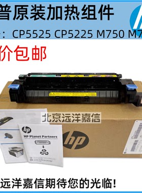 【全新原装】惠普HPM775定影组件M775加热组件 HP775热凝器CE515A