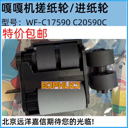 适用爱普生嘎嘎机C17590 WF-C20590C M21000 C20600 原稿搓纸轮